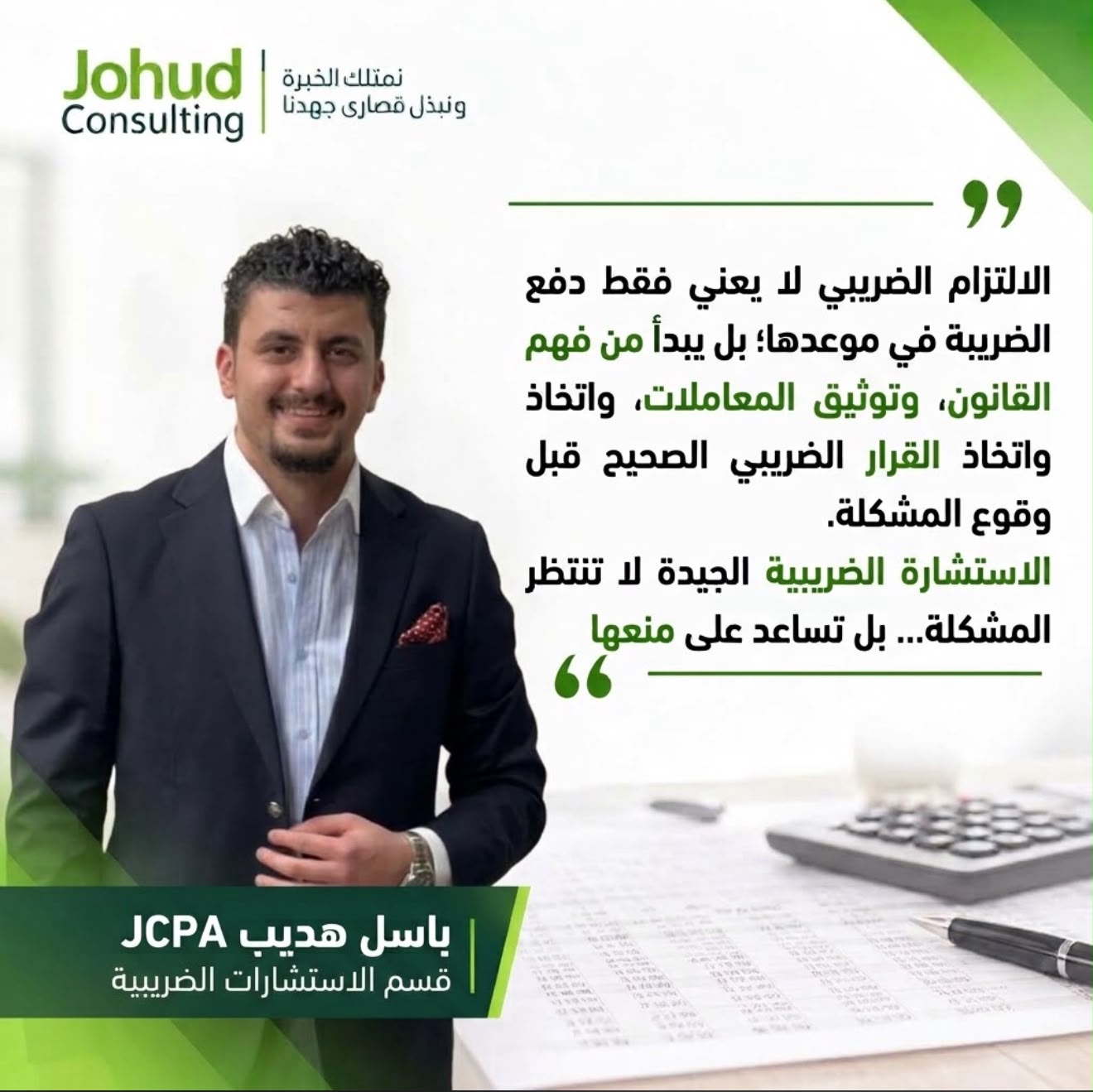 باسل هديب