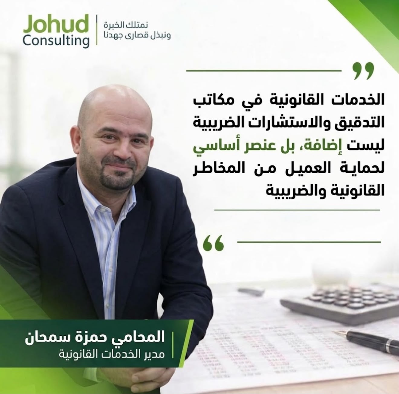 المحامي حمزة سمحان